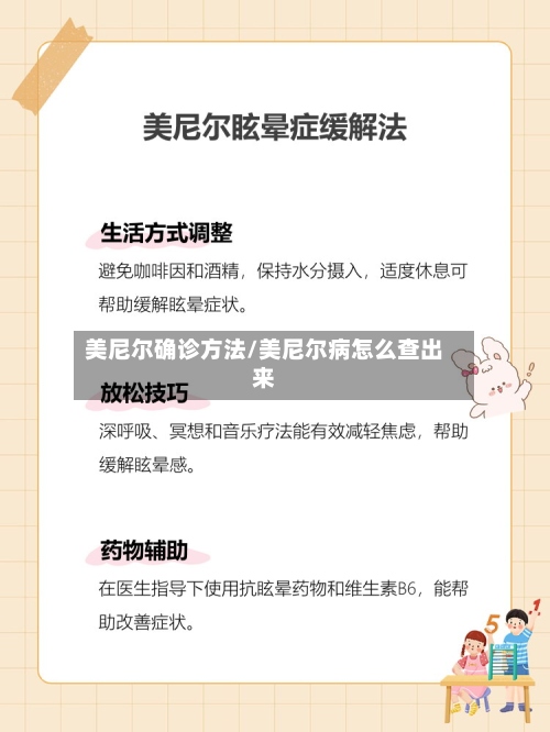 美尼尔确诊方法/美尼尔病怎么查出来-第2张图片