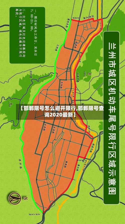 【邯郸限号怎么避开限行,邯郸限号查询2020最新】-第3张图片