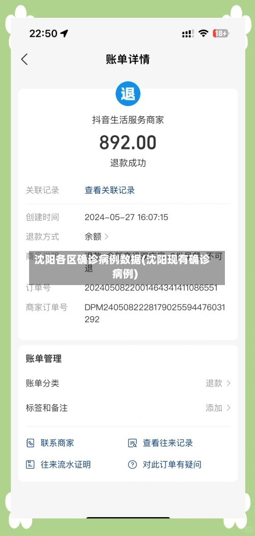 沈阳各区确诊病例数据(沈阳现有确诊病例)