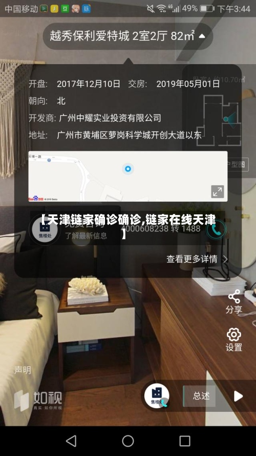 【天津链家确诊确诊,链家在线天津】-第3张图片