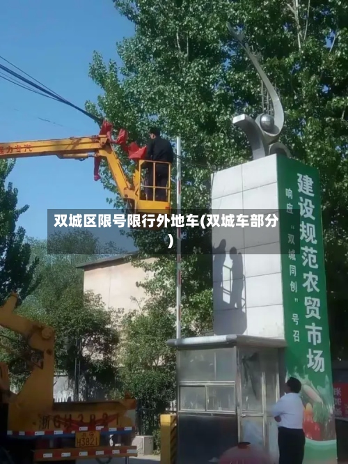 双城区限号限行外地车(双城车部分)-第3张图片