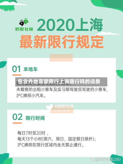 包含外地高架限行上海限行吗的词条