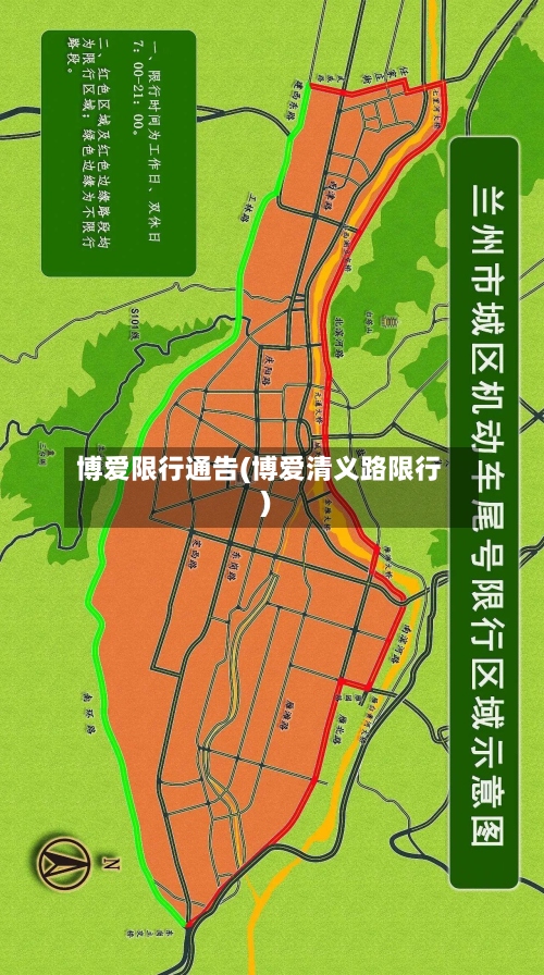 博爱限行通告(博爱清义路限行)
