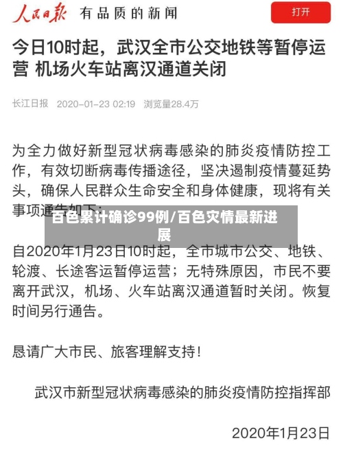 百色累计确诊99例/百色灾情最新进展-第3张图片