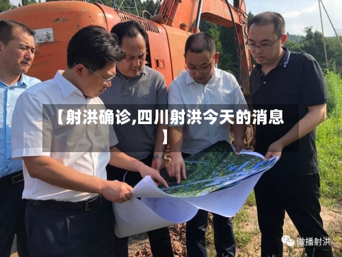 【射洪确诊,四川射洪今天的消息】