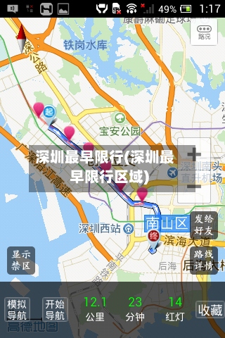 深圳最早限行(深圳最早限行区域)-第2张图片