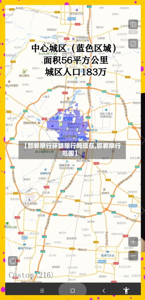 【邯郸限行环路限行吗现在,邯郸限行范围】