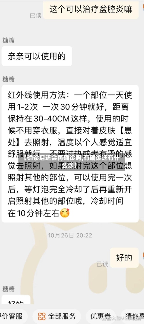 【确诊后还会再确诊吗,有确诊还有什么诊】
