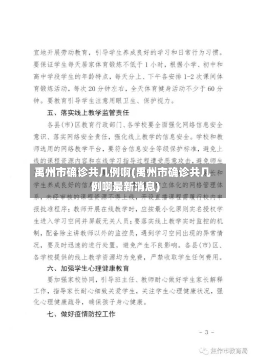 禹州市确诊共几例啊(禹州市确诊共几例啊最新消息)