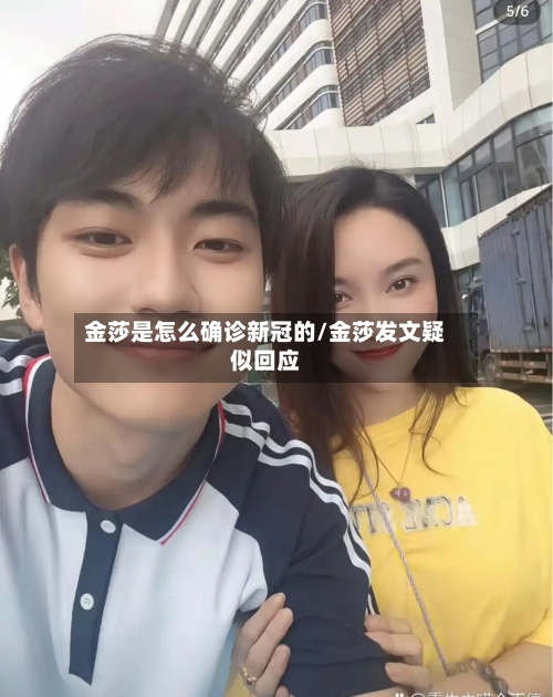 金莎是怎么确诊新冠的/金莎发文疑似回应-第2张图片