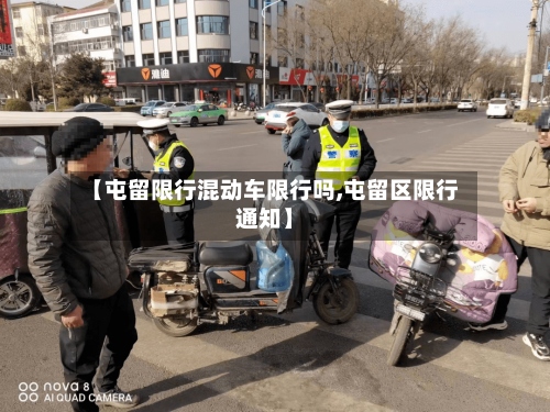 【屯留限行混动车限行吗,屯留区限行通知】-第2张图片