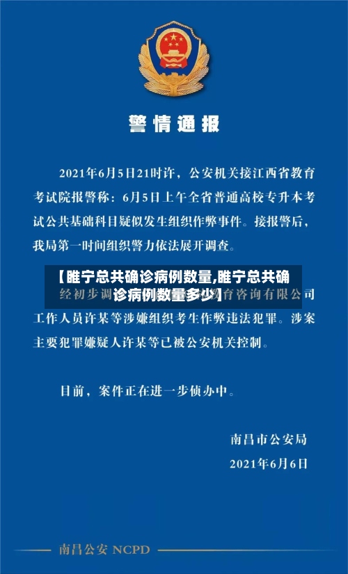 【睢宁总共确诊病例数量,睢宁总共确诊病例数量多少】