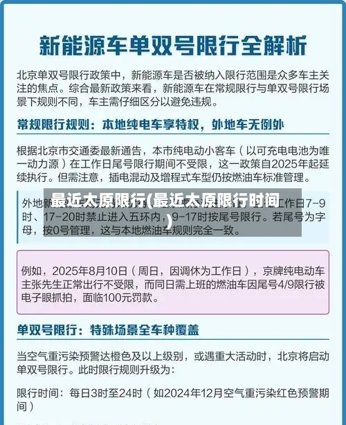 最近太原限行(最近太原限行时间)-第2张图片