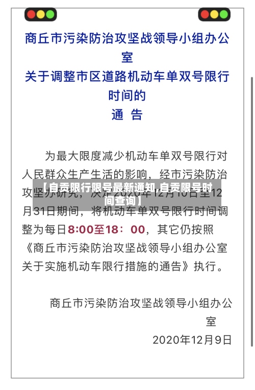 【自贡限行限号最新通知,自贡限号时间查询】-第2张图片
