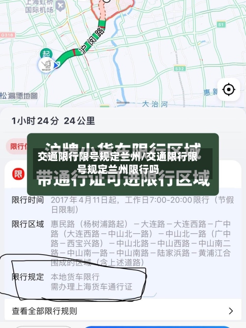 交通限行限号规定兰州/交通限行限号规定兰州限行吗
