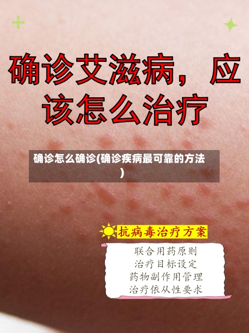 确诊怎么确诊(确诊疾病最可靠的方法)-第3张图片