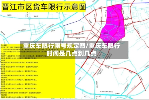重庆车限行限号规定图/重庆车限行时间是几点到几点-第2张图片