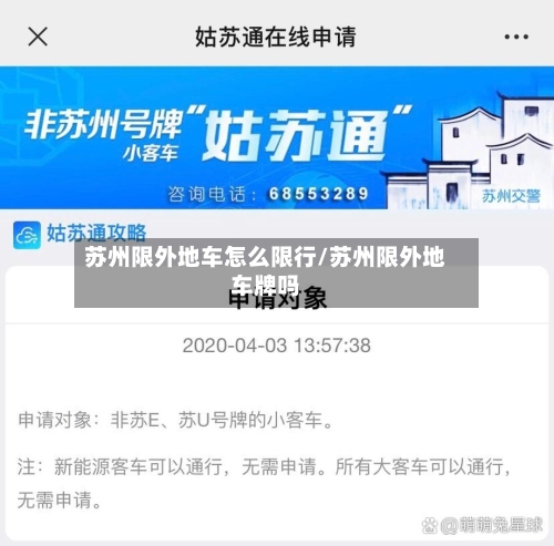 苏州限外地车怎么限行/苏州限外地车牌吗-第2张图片