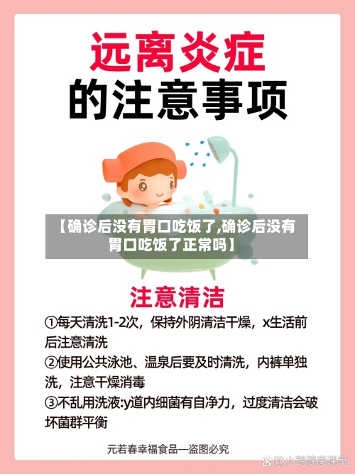【确诊后没有胃口吃饭了,确诊后没有胃口吃饭了正常吗】