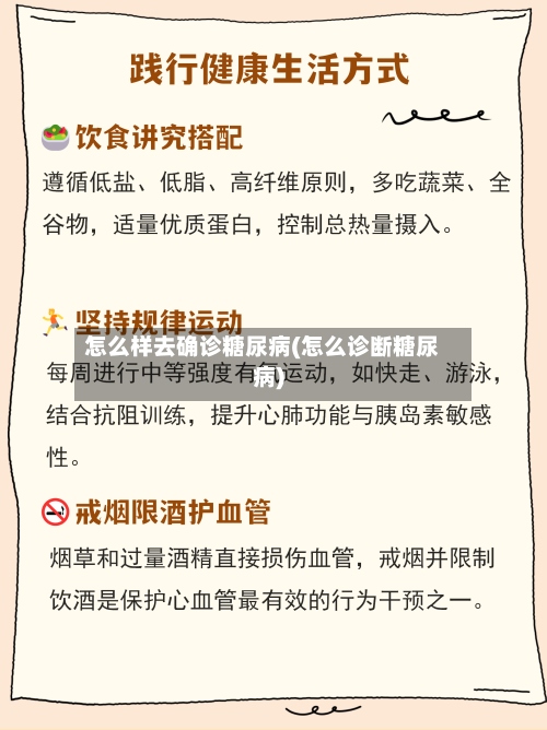 怎么样去确诊糖尿病(怎么诊断糖尿病)-第3张图片