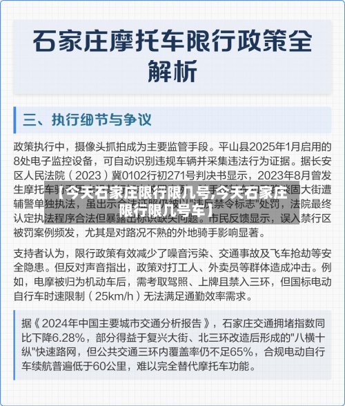 【今天石家庄限行限几号,今天石家庄限行限几号车】