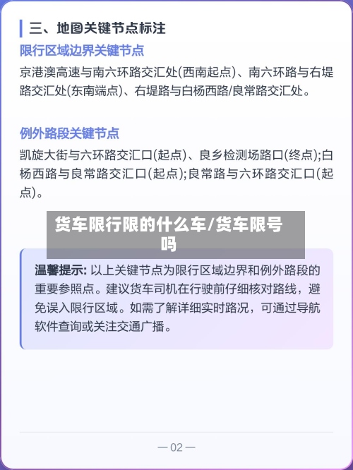 货车限行限的什么车/货车限号吗