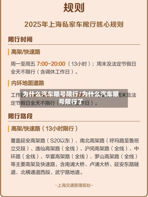 为什么汽车限号限行/为什么汽车限号限行了-第2张图片