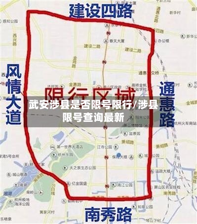 武安涉县是否限号限行/涉县限号查询最新-第3张图片