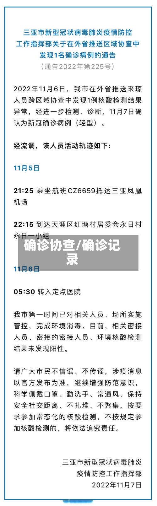 确诊协查/确诊记录-第2张图片