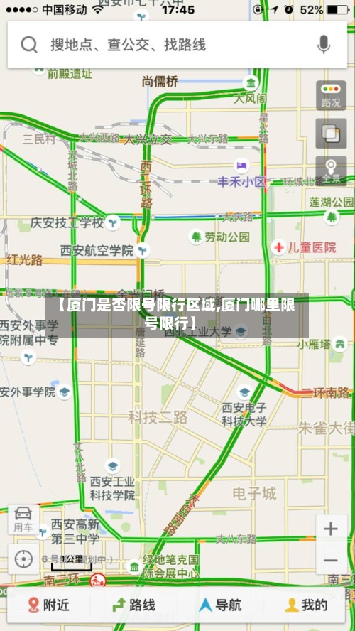 【厦门是否限号限行区域,厦门哪里限号限行】
