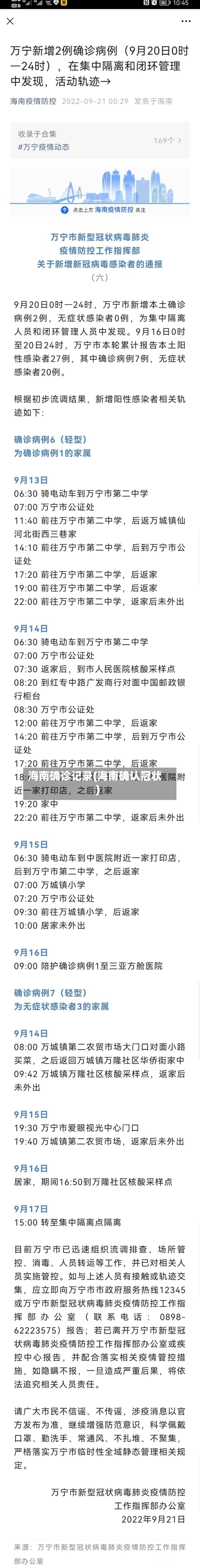 海南确诊记录(海南确认冠状)-第2张图片