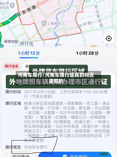 河南车限行/河南车限行是真的吗还是假的-第3张图片