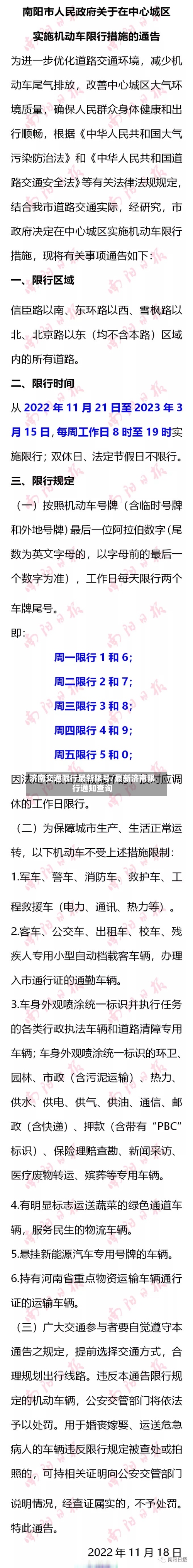 济南交通限行最新限号/最新济南限行通知查询