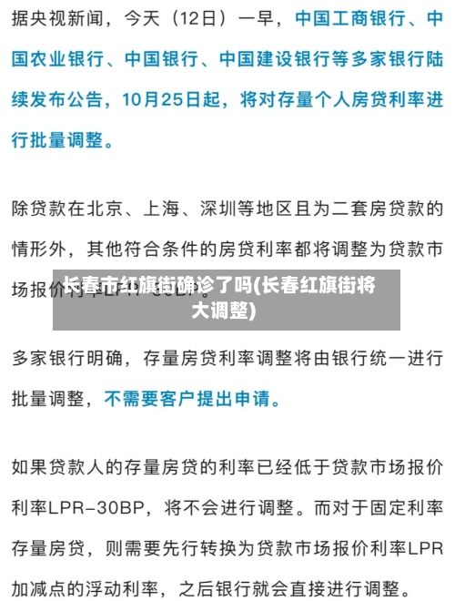 长春市红旗街确诊了吗(长春红旗街将大调整)-第3张图片