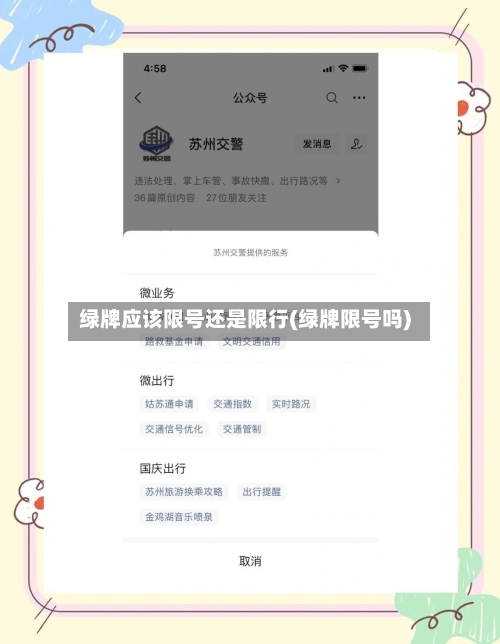 绿牌应该限号还是限行(绿牌限号吗)-第2张图片