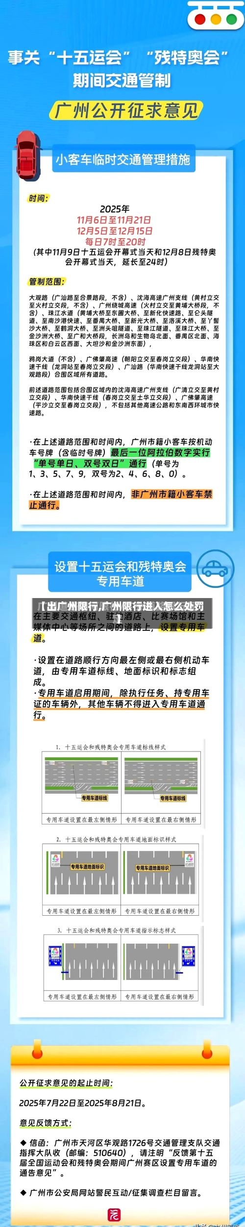 【出广州限行,广州限行进入怎么处罚】