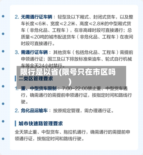 限行是以省(限号只在市区吗)-第3张图片