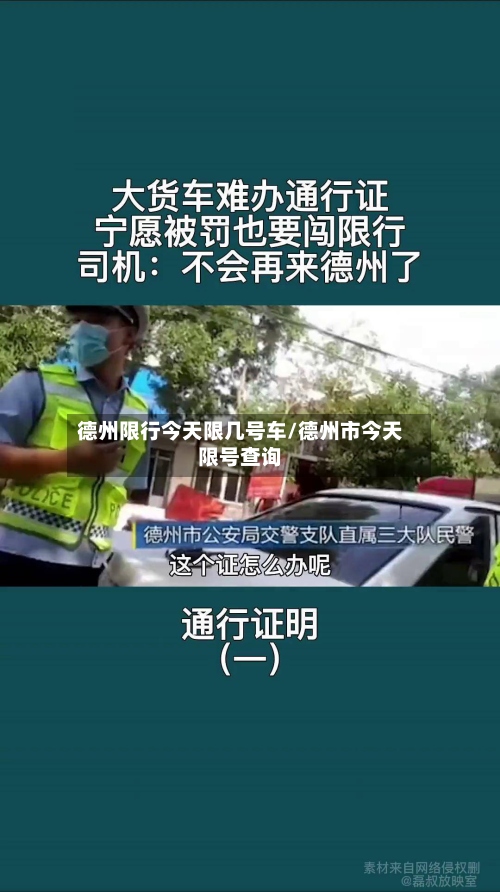 德州限行今天限几号车/德州市今天限号查询