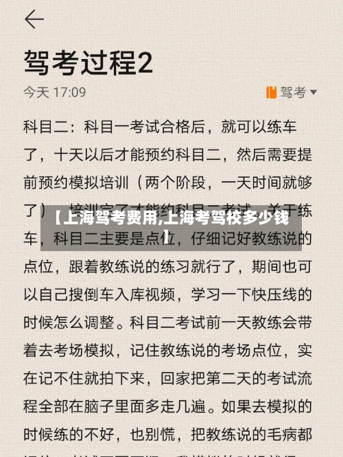 【上海驾考费用,上海考驾校多少钱】-第2张图片