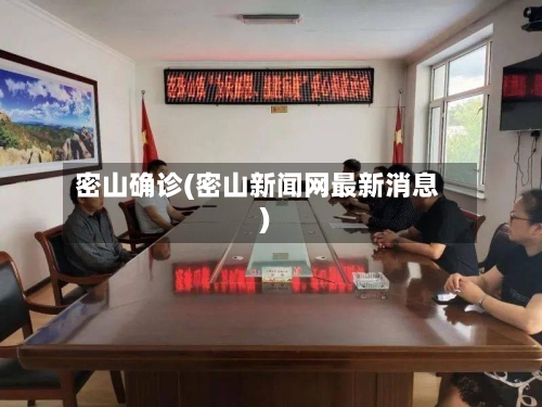 密山确诊(密山新闻网最新消息)