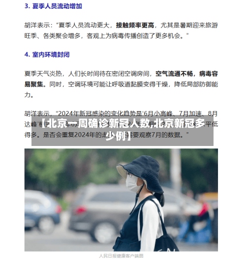 【北京一周确诊新冠人数,北京新冠多少例】-第2张图片