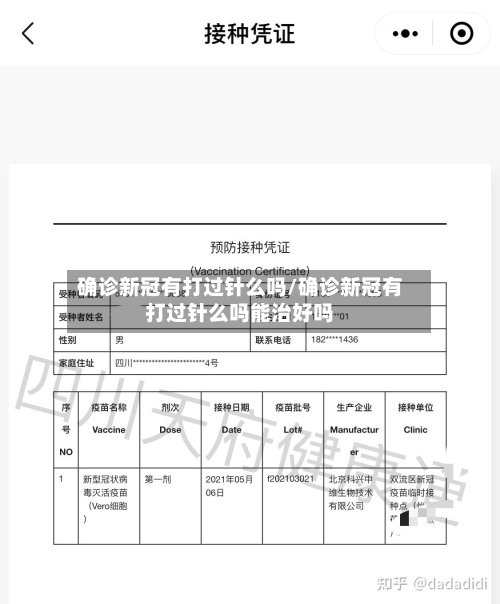 确诊新冠有打过针么吗/确诊新冠有打过针么吗能治好吗