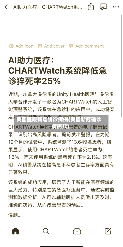 美国医院新增确诊病例(美国新冠确诊病例数)-第2张图片