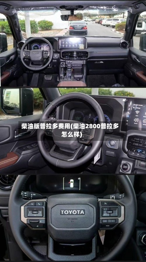 柴油版普拉多费用(柴油2800普拉多怎么样)