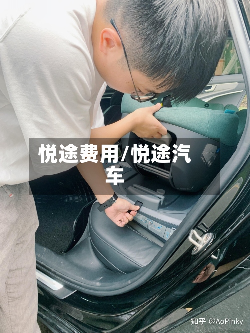 悦途费用/悦途汽车