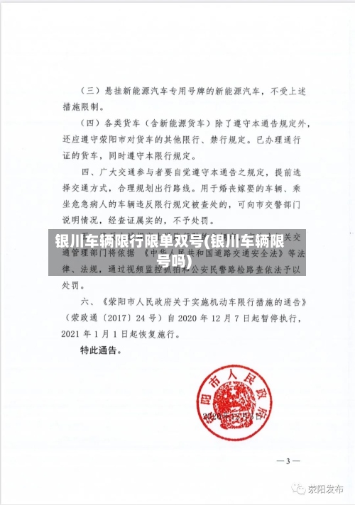 银川车辆限行限单双号(银川车辆限号吗)