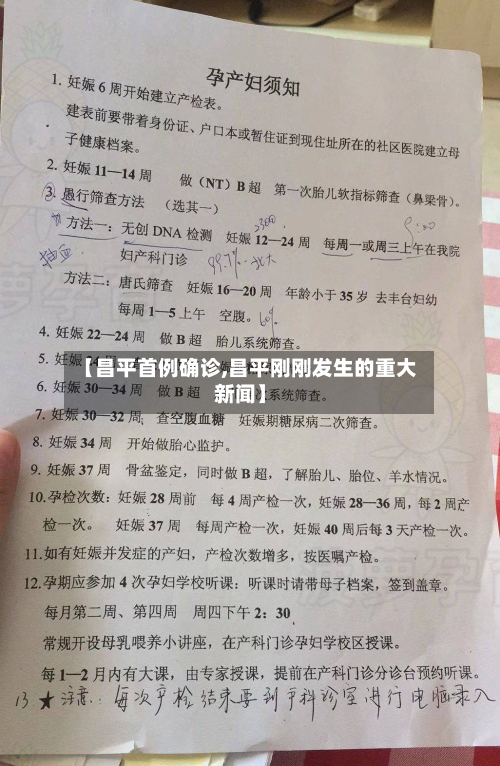 【昌平首例确诊,昌平刚刚发生的重大新闻】-第2张图片