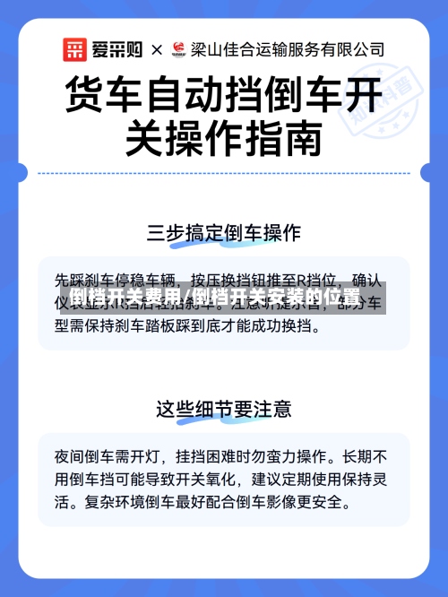 倒档开关费用/倒档开关安装的位置