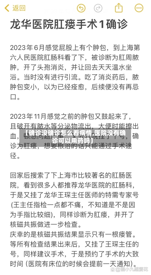 【确诊没确诊怎么看病情,医院没有确诊可以用药吗】