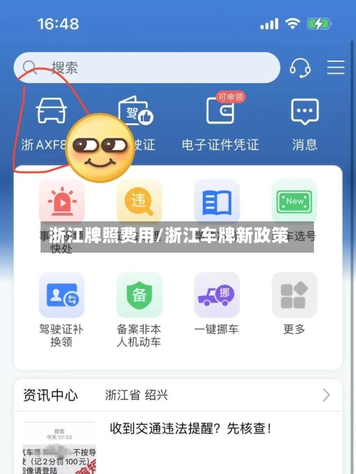 浙江牌照费用/浙江车牌新政策-第3张图片